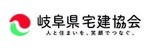 公益社団法人岐阜県宅地建物取引業協会　中濃支部