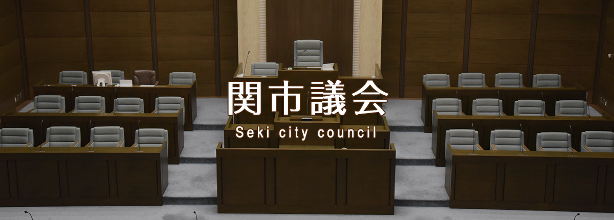 議会