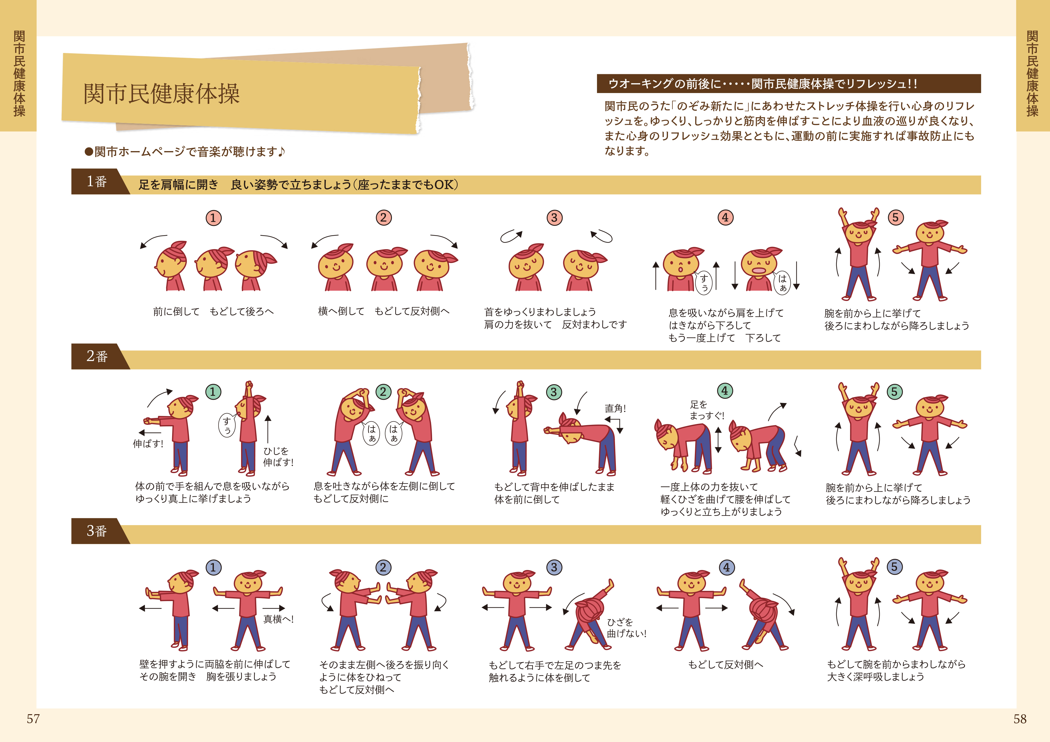 関市民健康体操でリフレッシュ 関市役所公式ホームページ