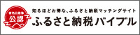 「ふるさと納税バイブル」