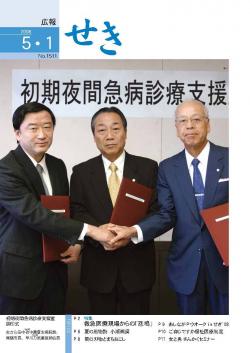 広報せき平成20年5月1日号の表紙