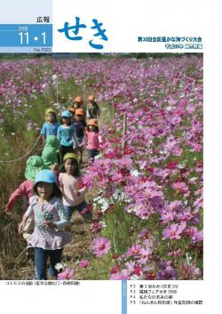 広報せき平成20年11月1日号の表紙