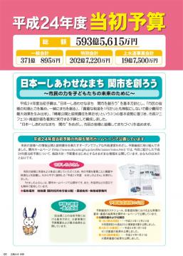 広報せき平成24年4月15日号別冊の表紙