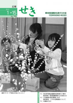 広報せき平成22年1月15日号の表紙