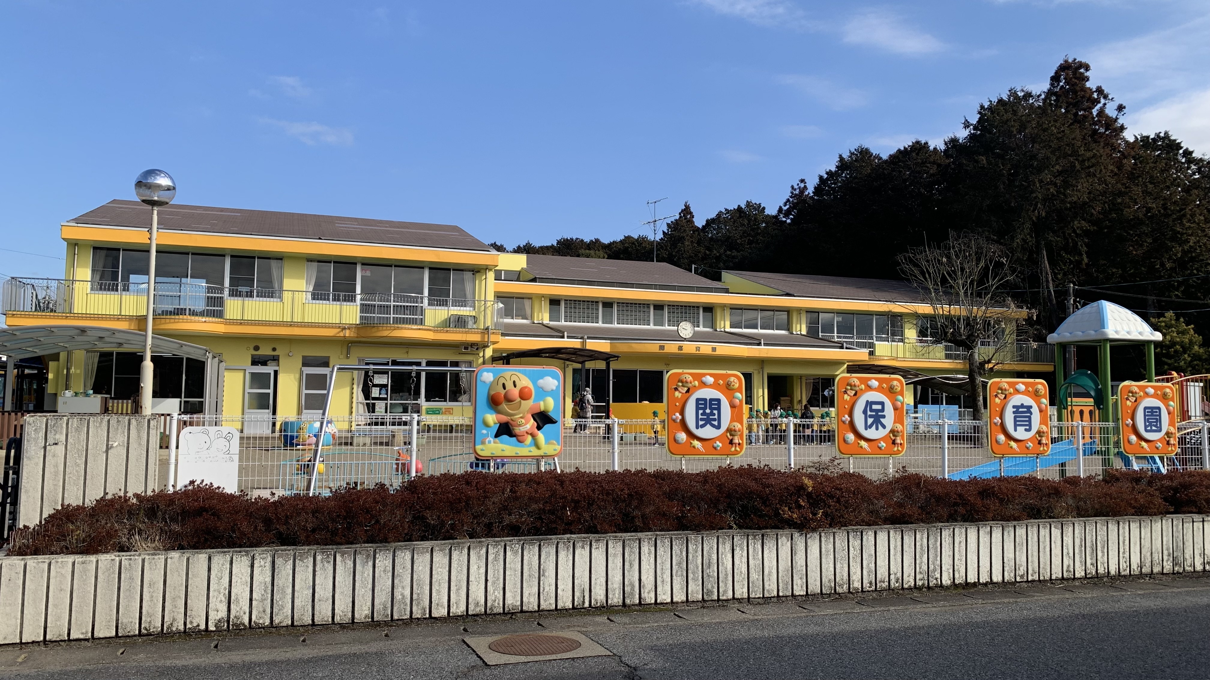 関保育園外観