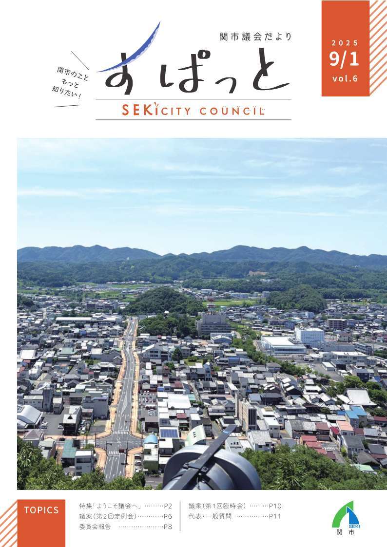 議会だより