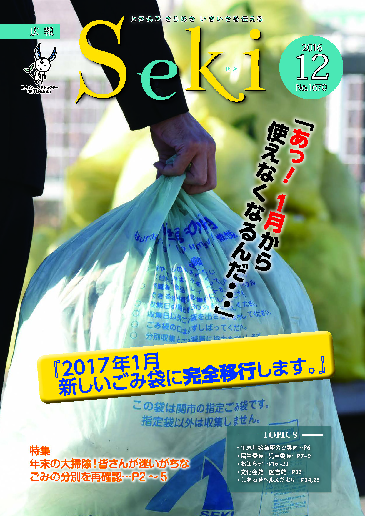 広報せき12月号の表紙