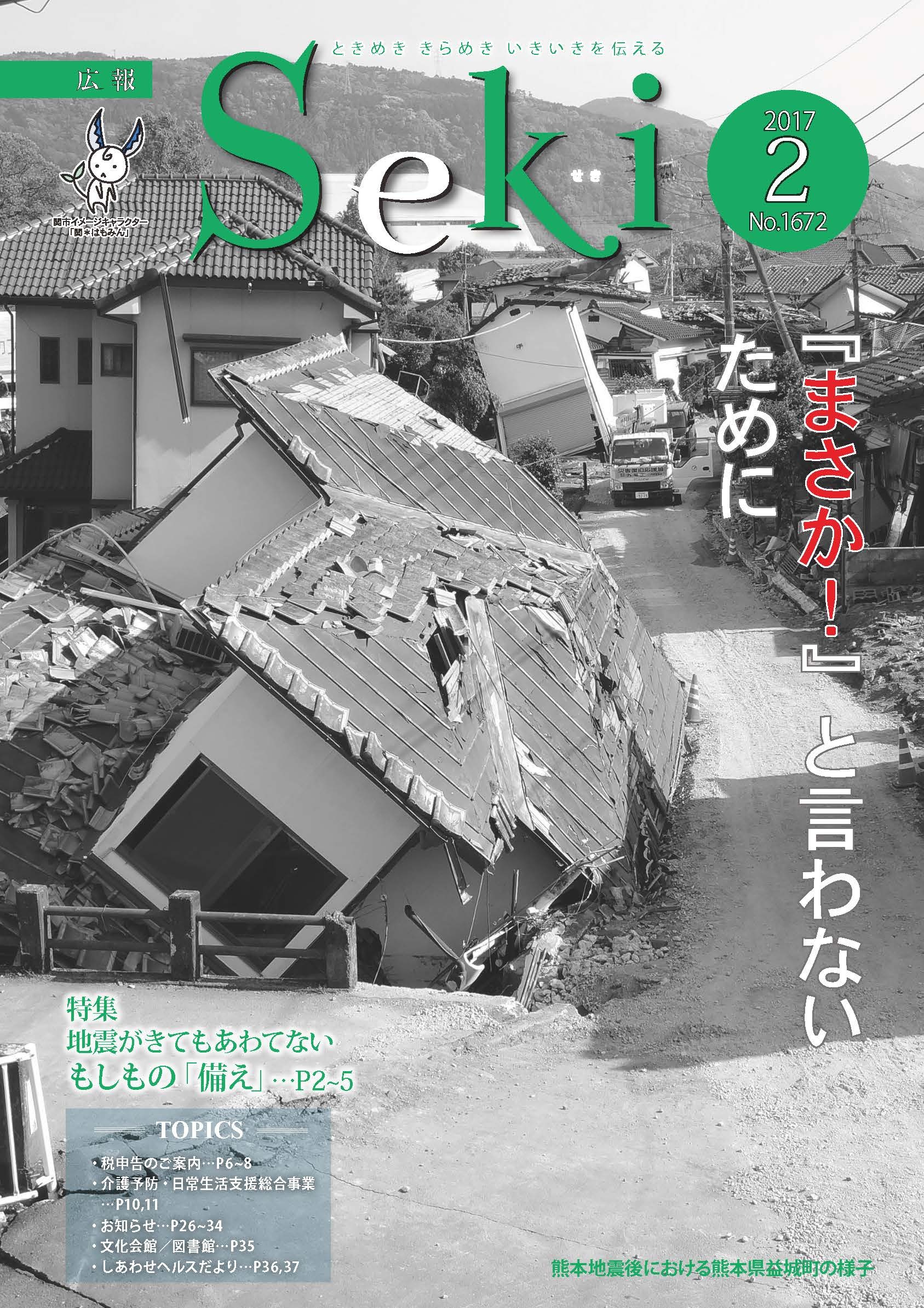 広報せき2月号の表紙