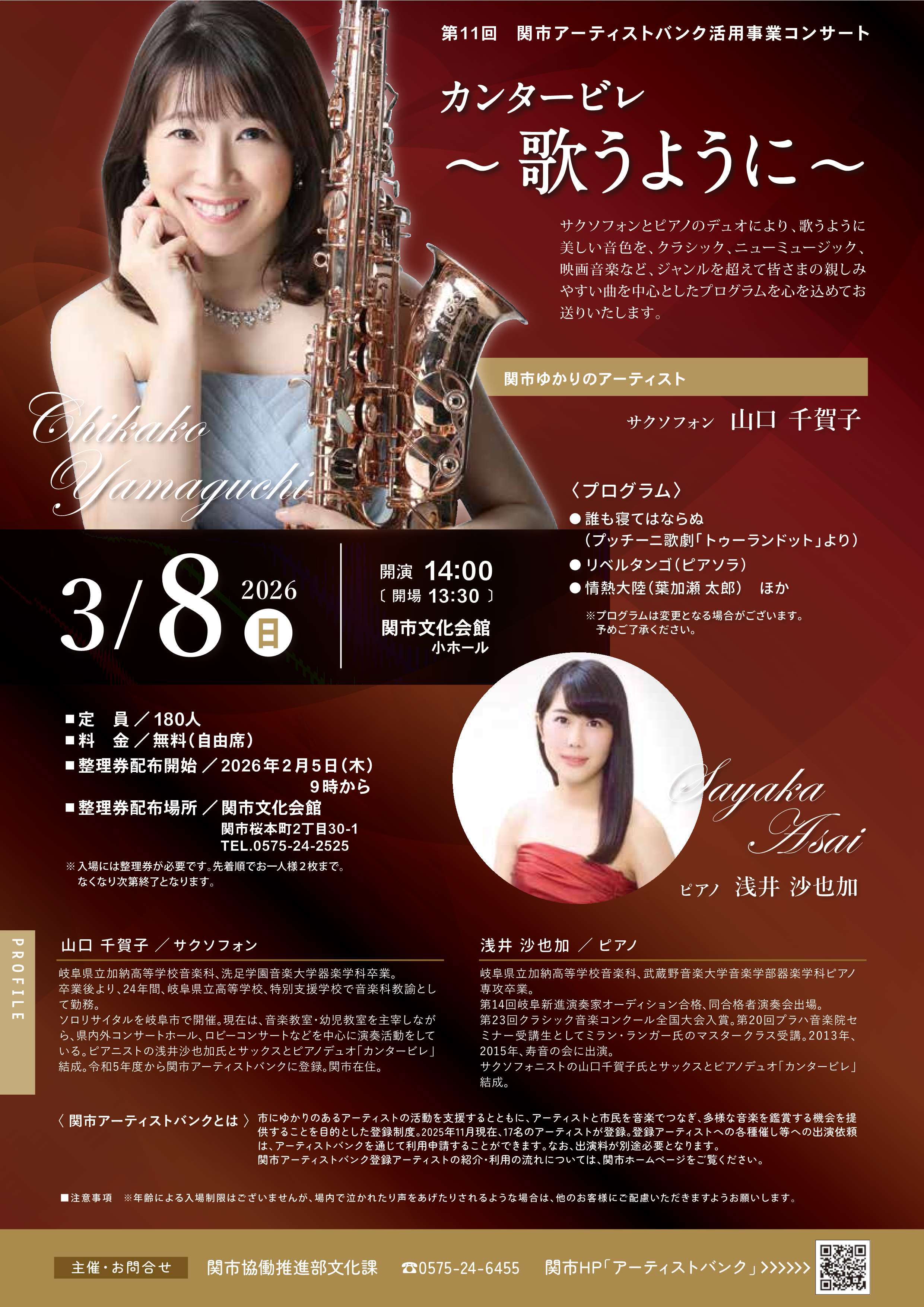 コンサートチラシ