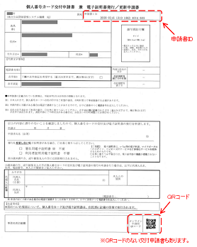 マイ ナンバーカード 交付 申請 書 再 発行