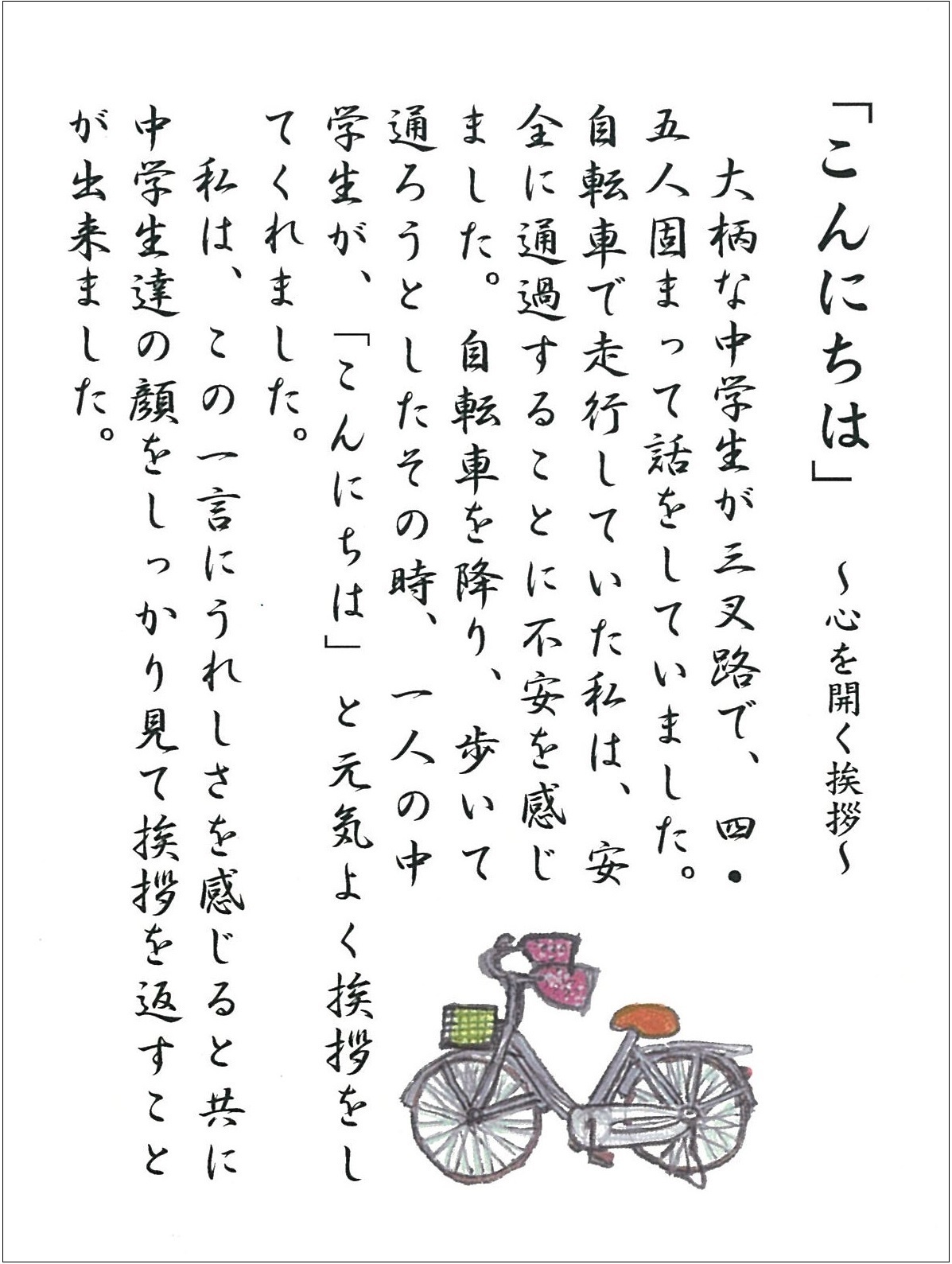 関のまちのちょっといい話 第1集「こんにちは」の画像