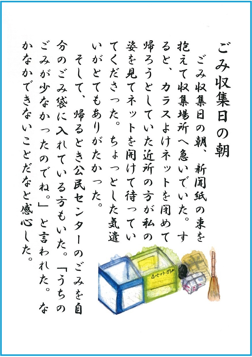 関のまちのちょっといい話　第4集「ごみ収集日の朝」の画像