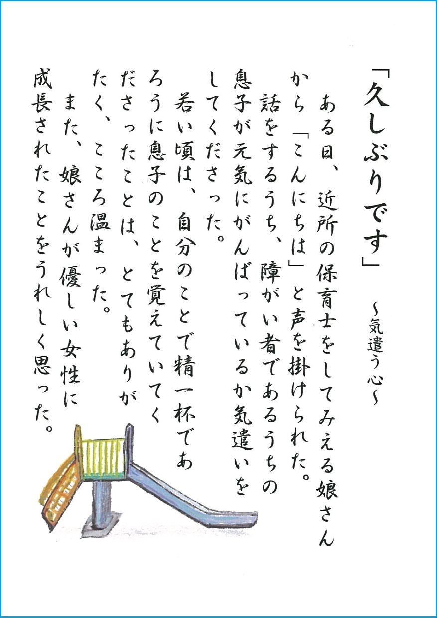 関のまちのちょっといい話　第1集「久しぶりです」の画像