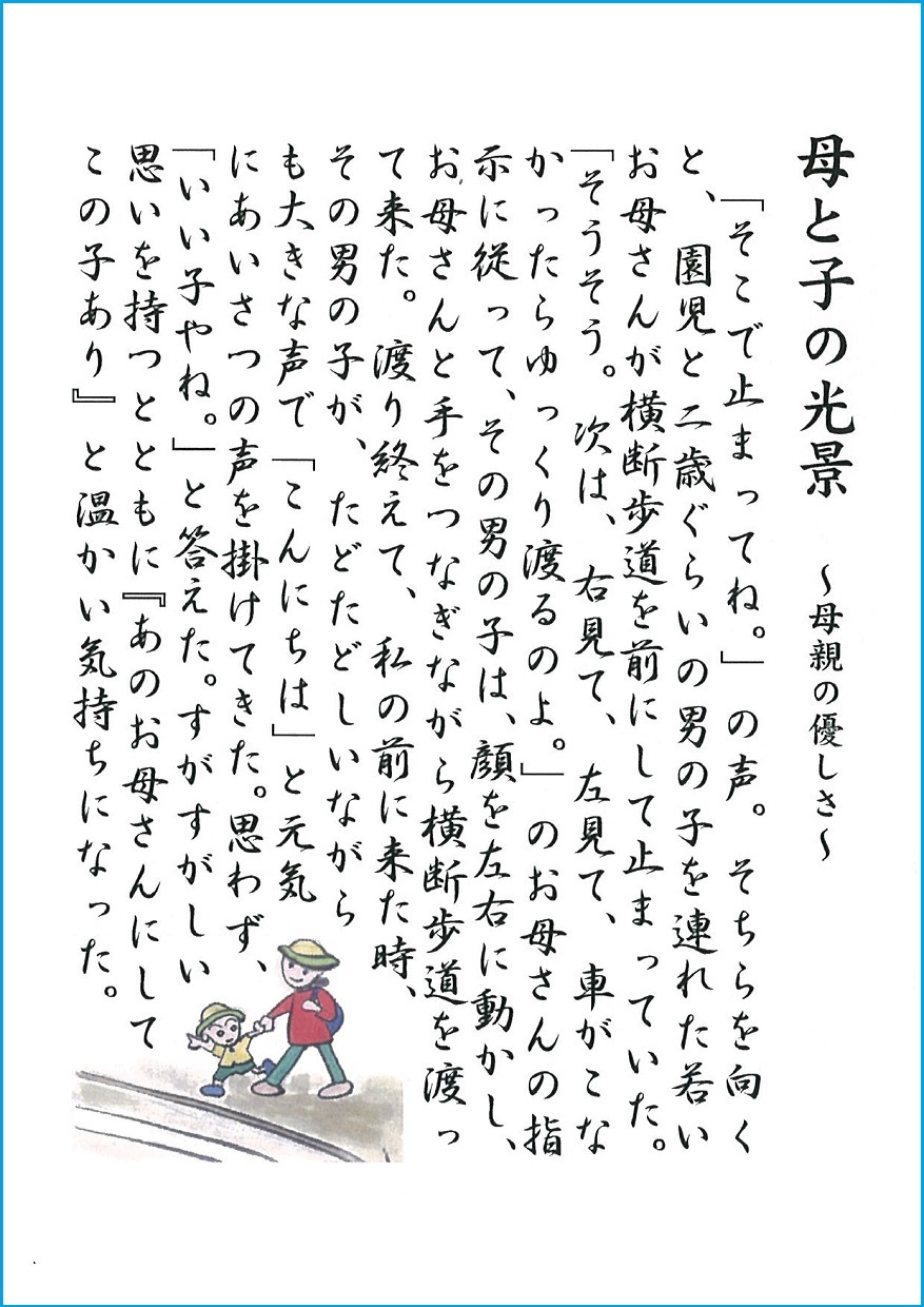 関のまちのちょっといい話　第3集「母と子の光景」の画像