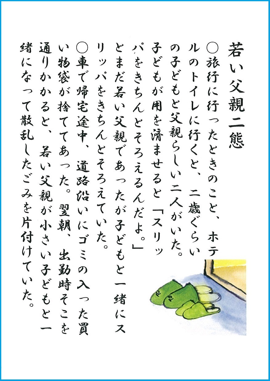 関のまちのちょっといい話　第4集「若い父親二態」の画像