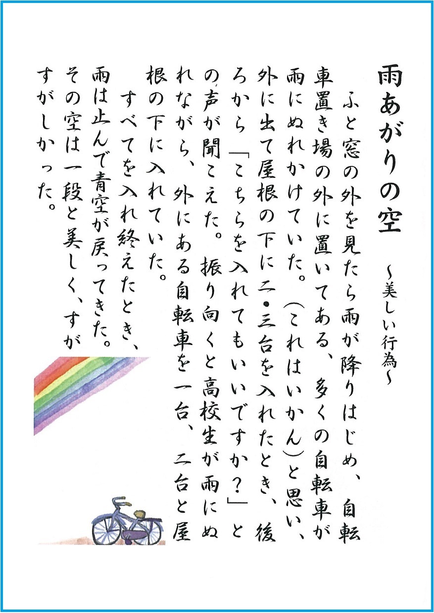 関のまちのちょっといい話 第3集「雨あがりの空」の画像