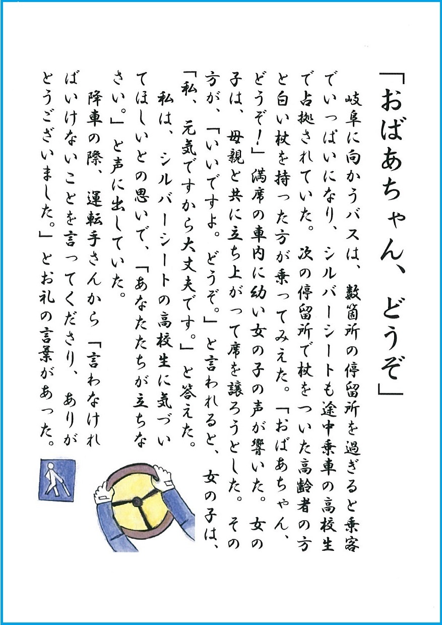 関のまちのちょっといい話　第4集「おばあちゃん、どうぞ」の画像