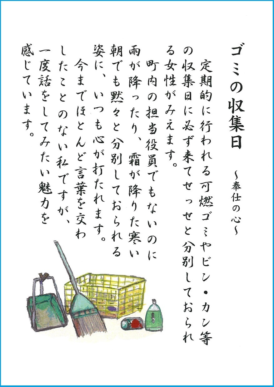 関のまちのちょっといい話　第1集「ごみの収集日」の画像