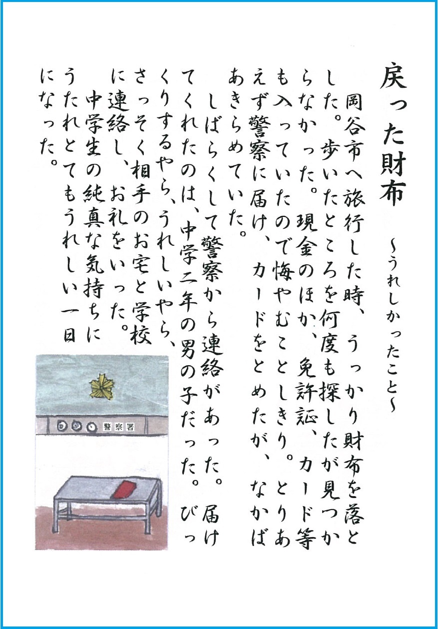 関のまちのちょっといい話　第3集「戻った財布」の画像