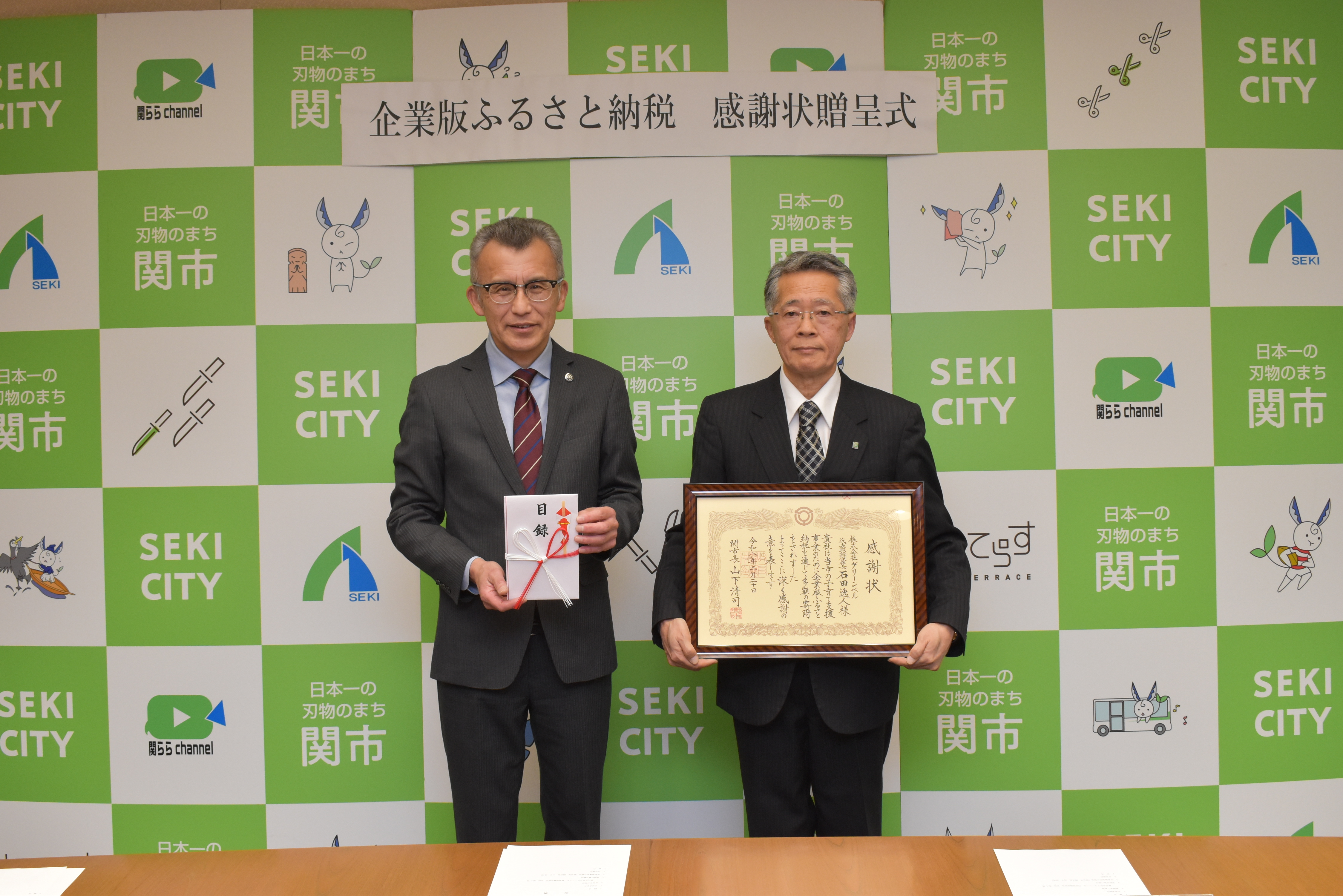 株式会社グリーンベル様感謝状贈呈式