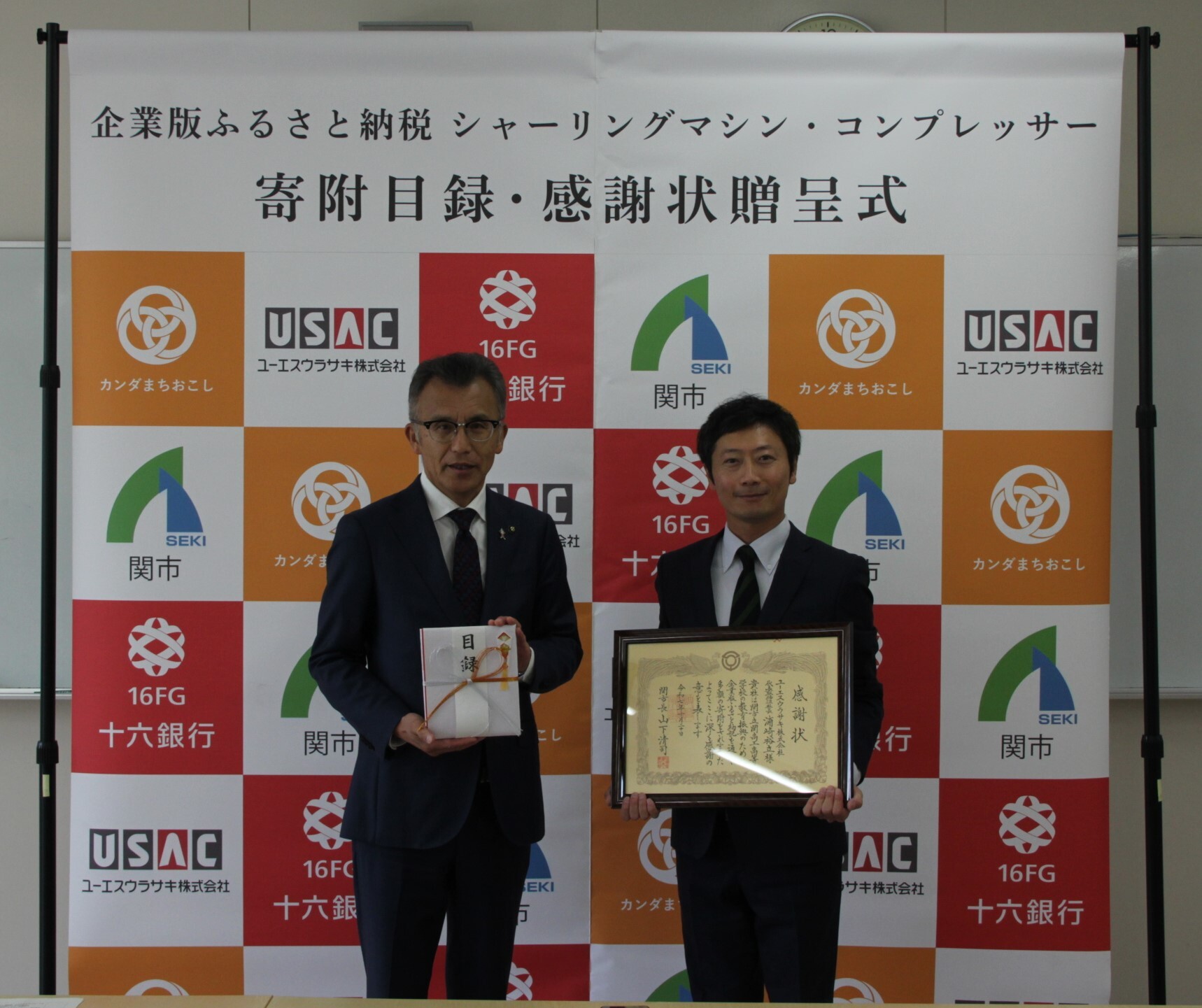 ユーエスウラサキ株式会社様感謝状贈呈式