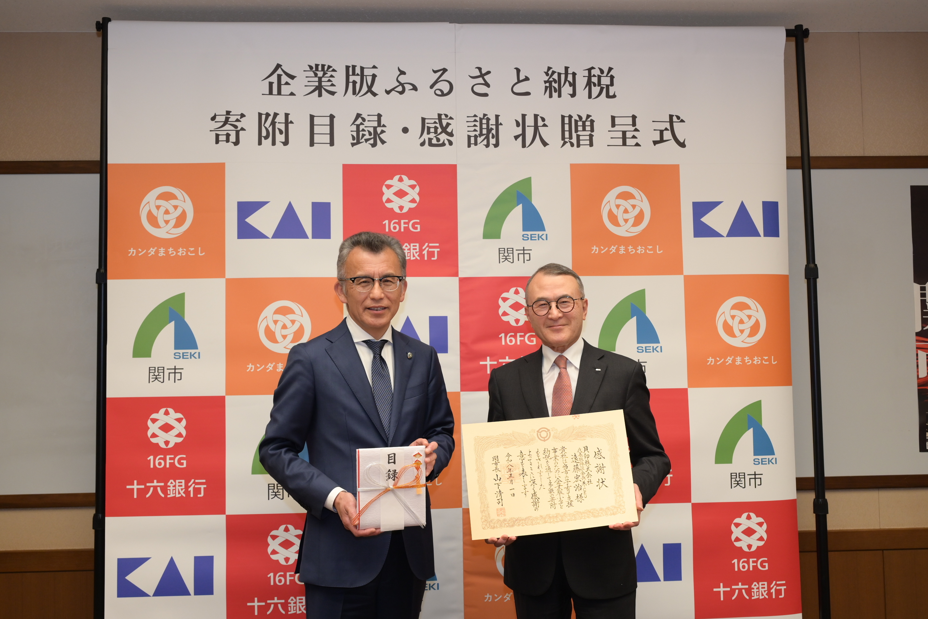 令和8年5月1日　貝印株式会社様への感謝状贈呈式
