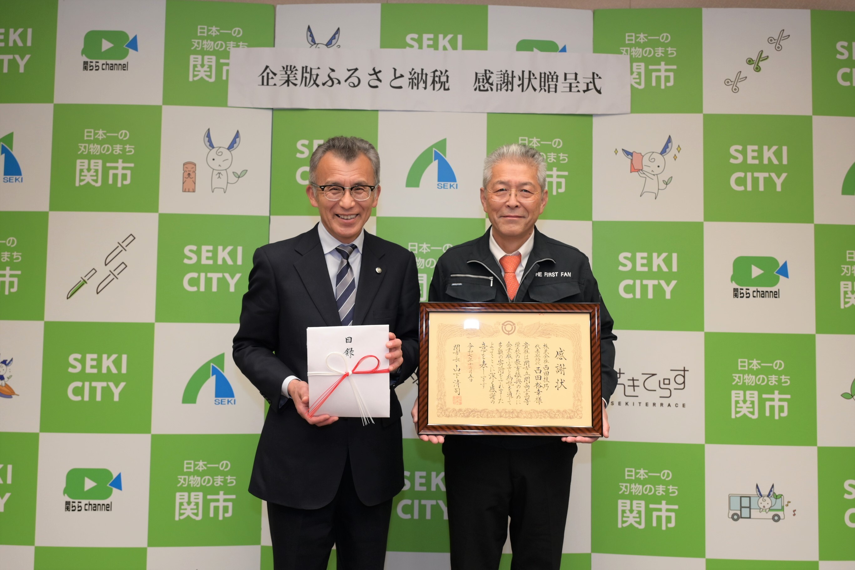 株式会社西田技巧様感謝状贈呈式