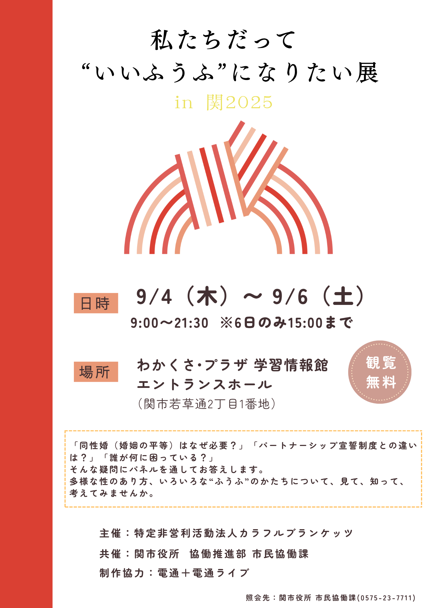チラシ
