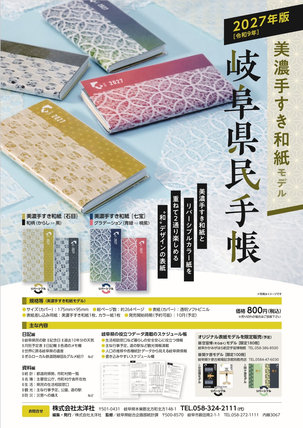 岐阜県民手帳チラシ