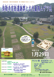 久留倍官衙遺跡公園（くるべかんがいせきこうえん）】2018年度