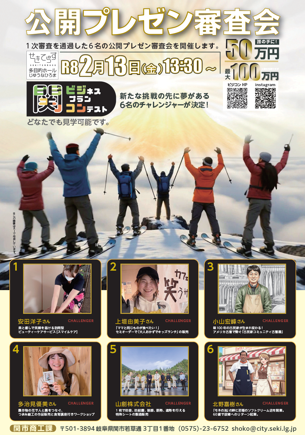 関市ビジネスプランコンテスト公開プレゼン審査会