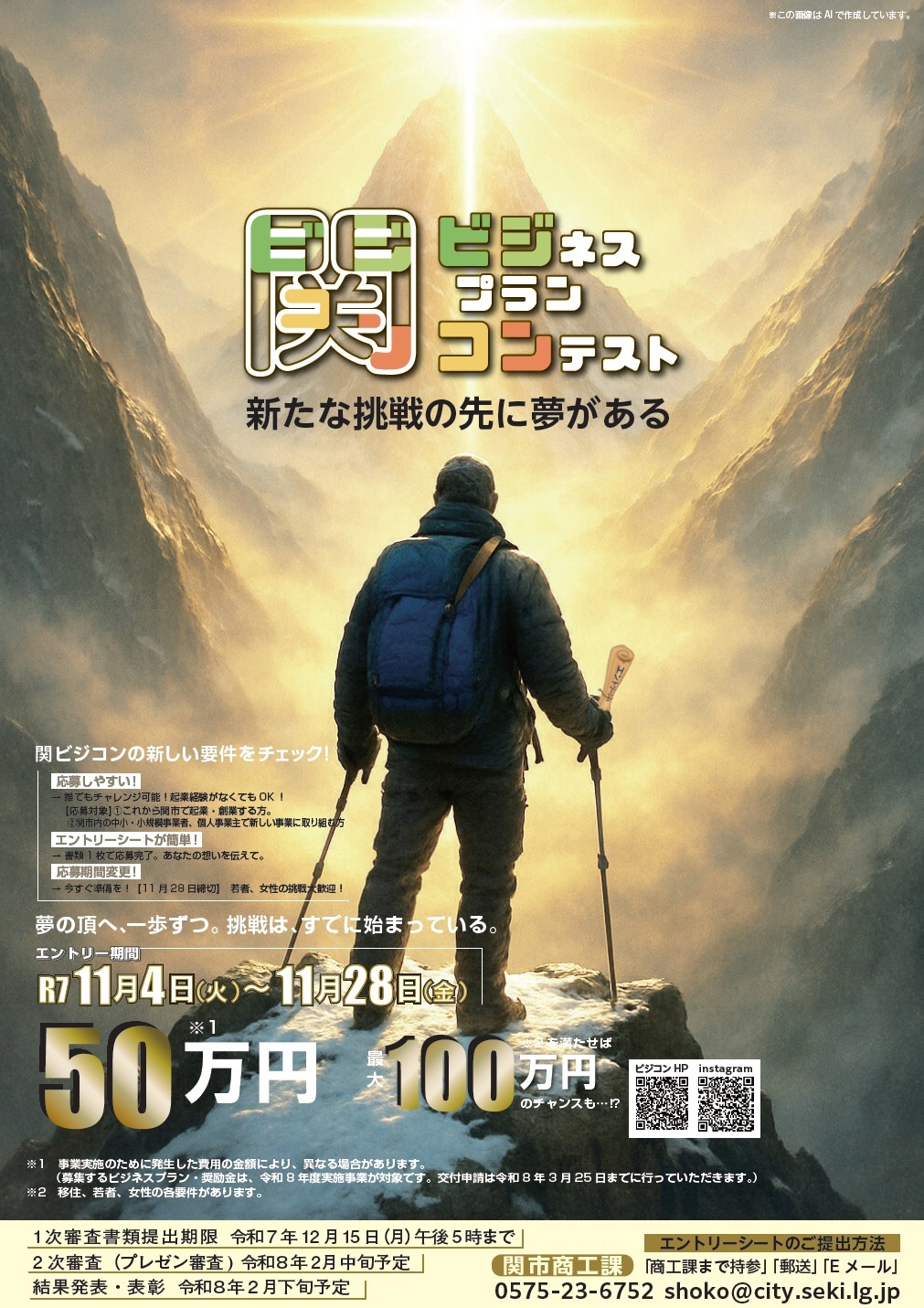関市ビジネスプランコンテストポスター