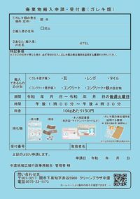 クリーンプラザコンクリート類申請書イメージ