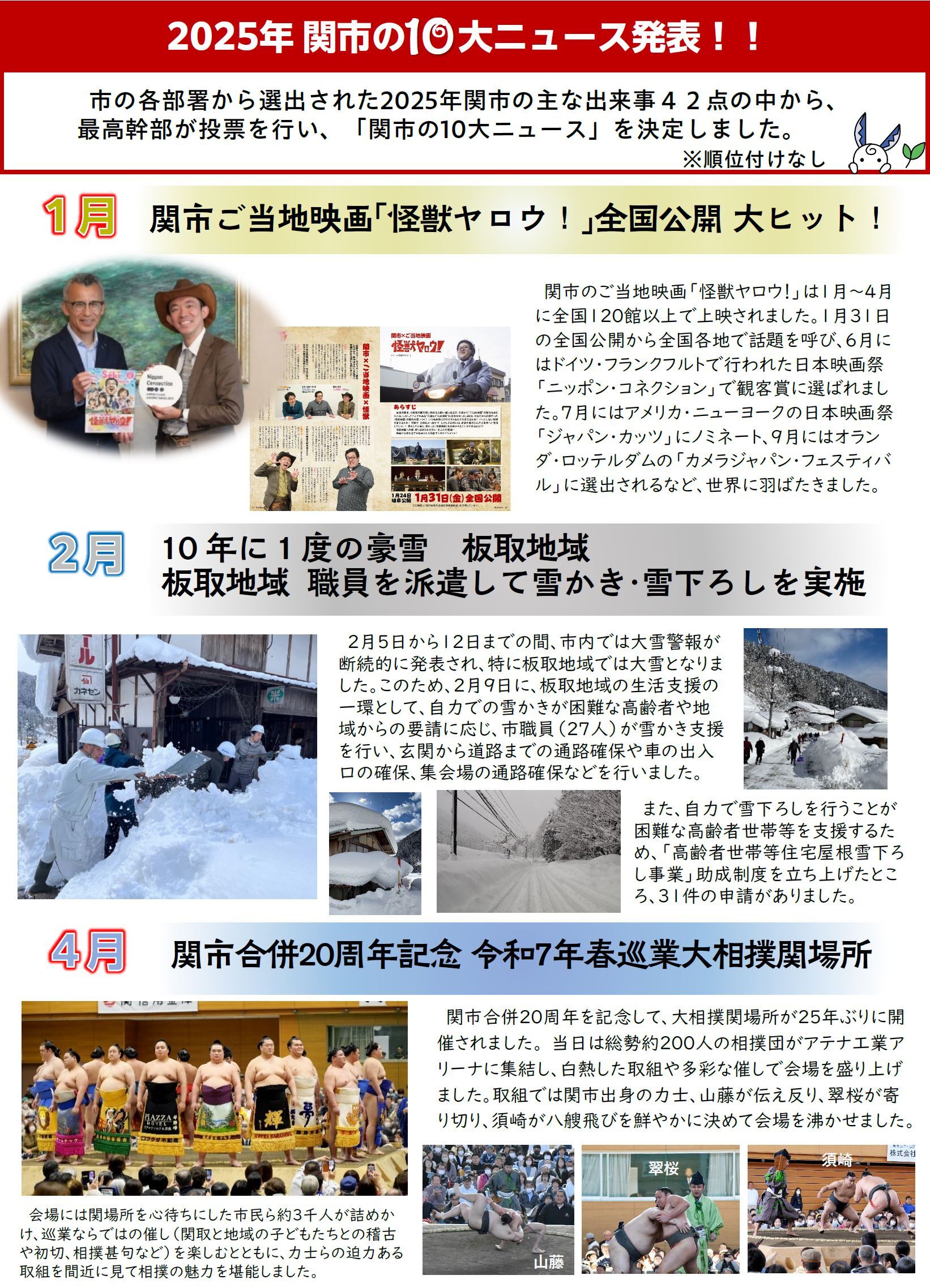 2025年関市の10大ニュース発表