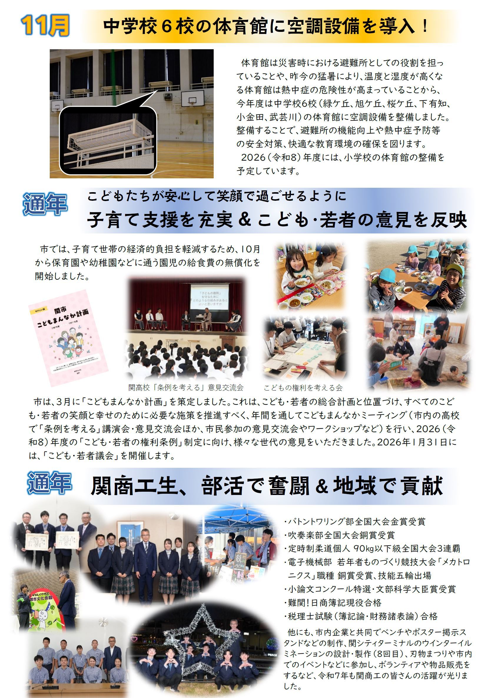 2025年10大ニュース（11月＆通年）