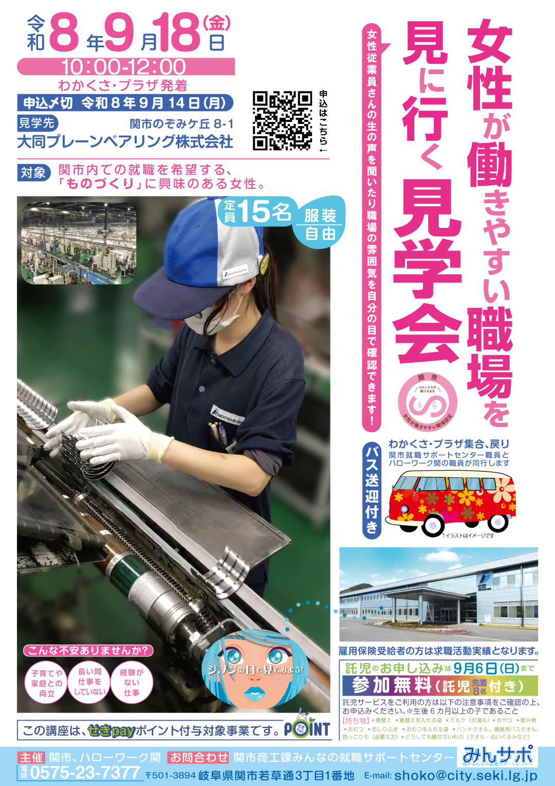 職場見学会チラシ