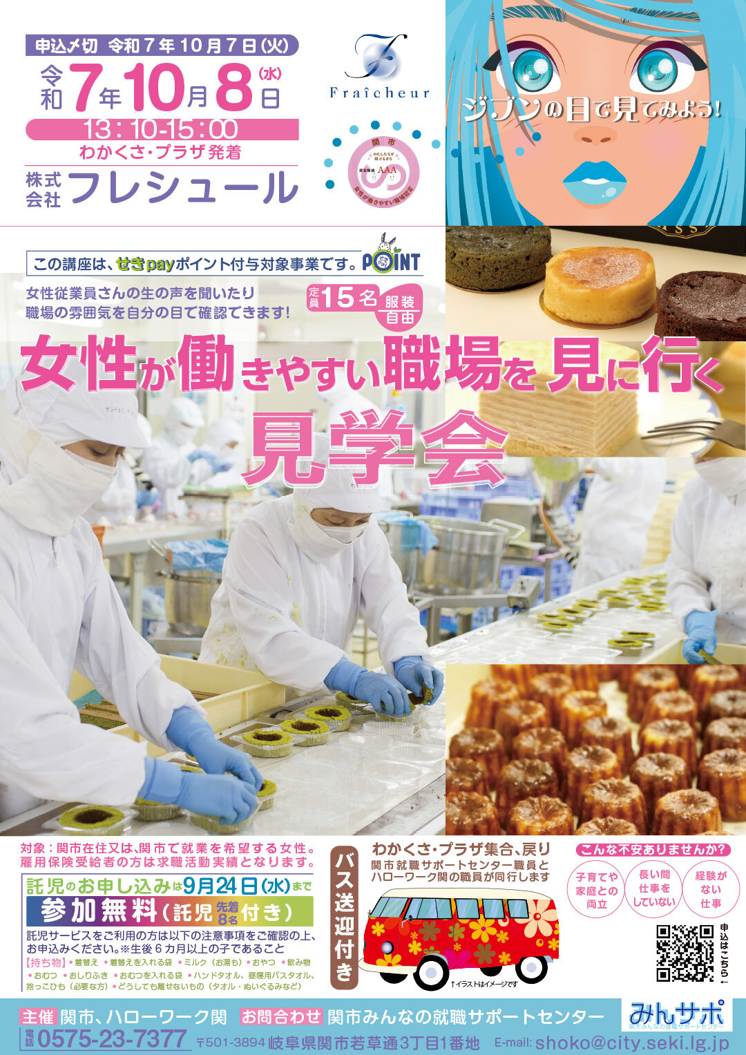 職場見学会チラシ