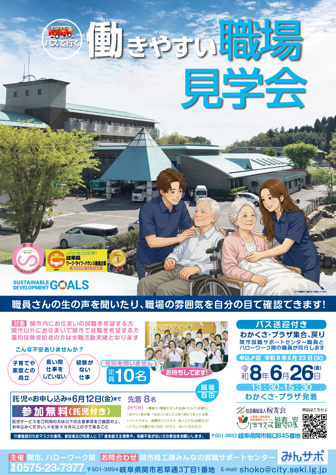 職場見学会チラシ