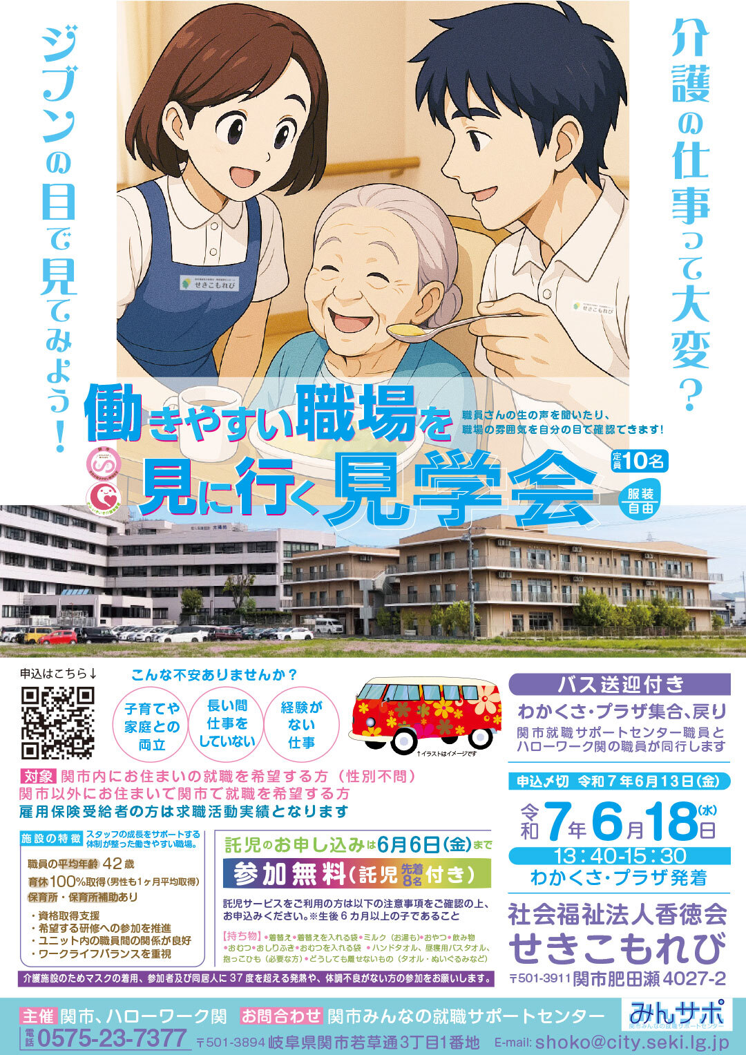 職場見学会チラシ