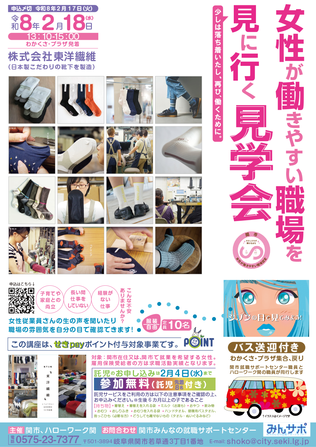 職場見学会チラシ