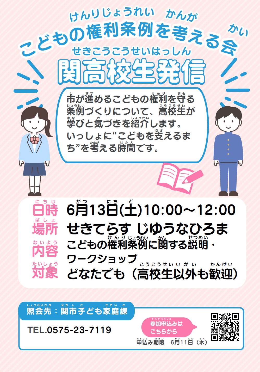 20260613sekikoukou
