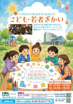 こども・若者議会チラシ