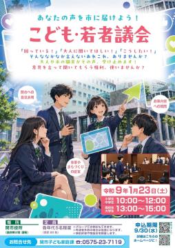 こども・若者議会チラシ