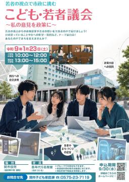 こども・若者議会チラシ