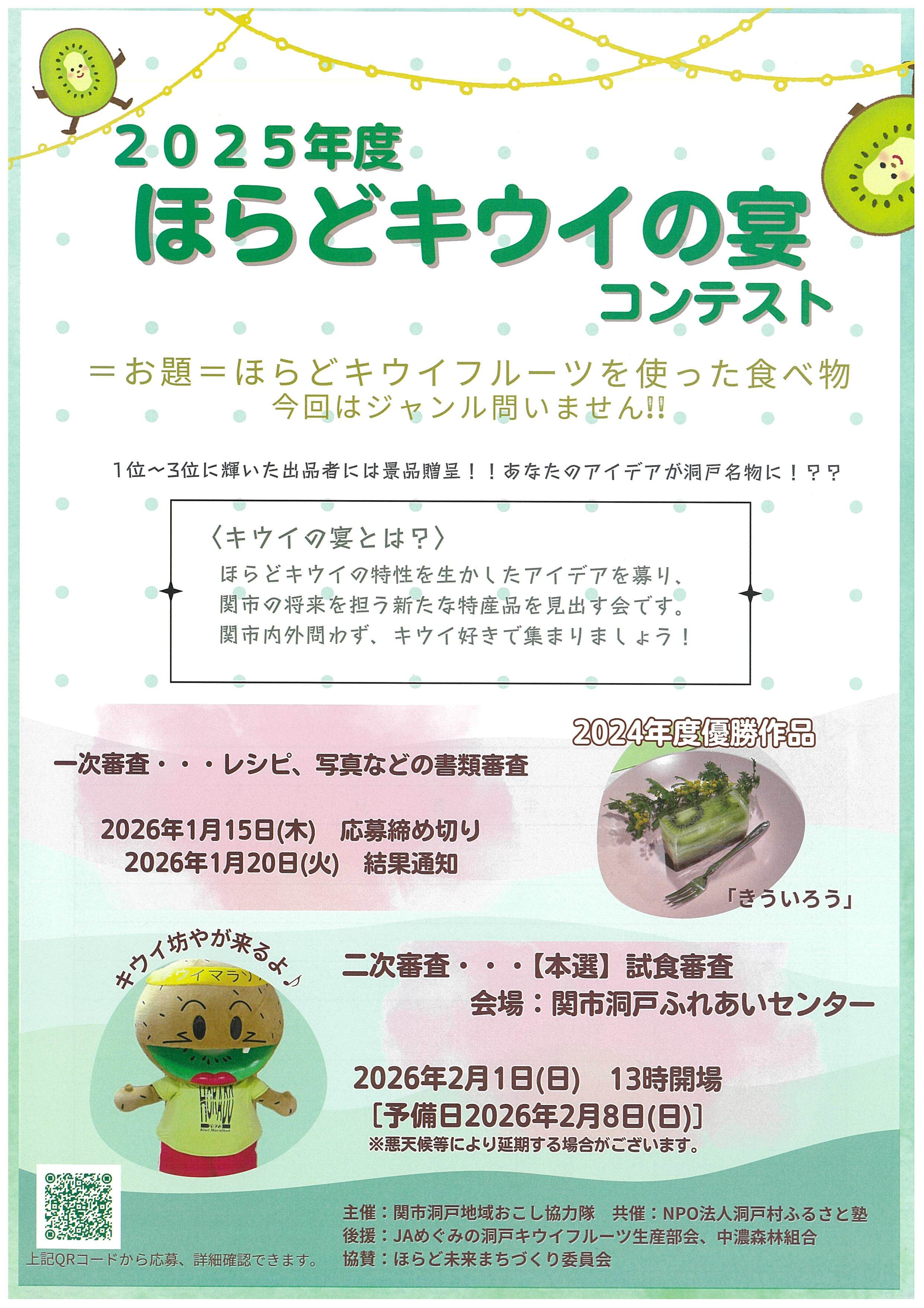 ほらどキウイの宴募集チラシ