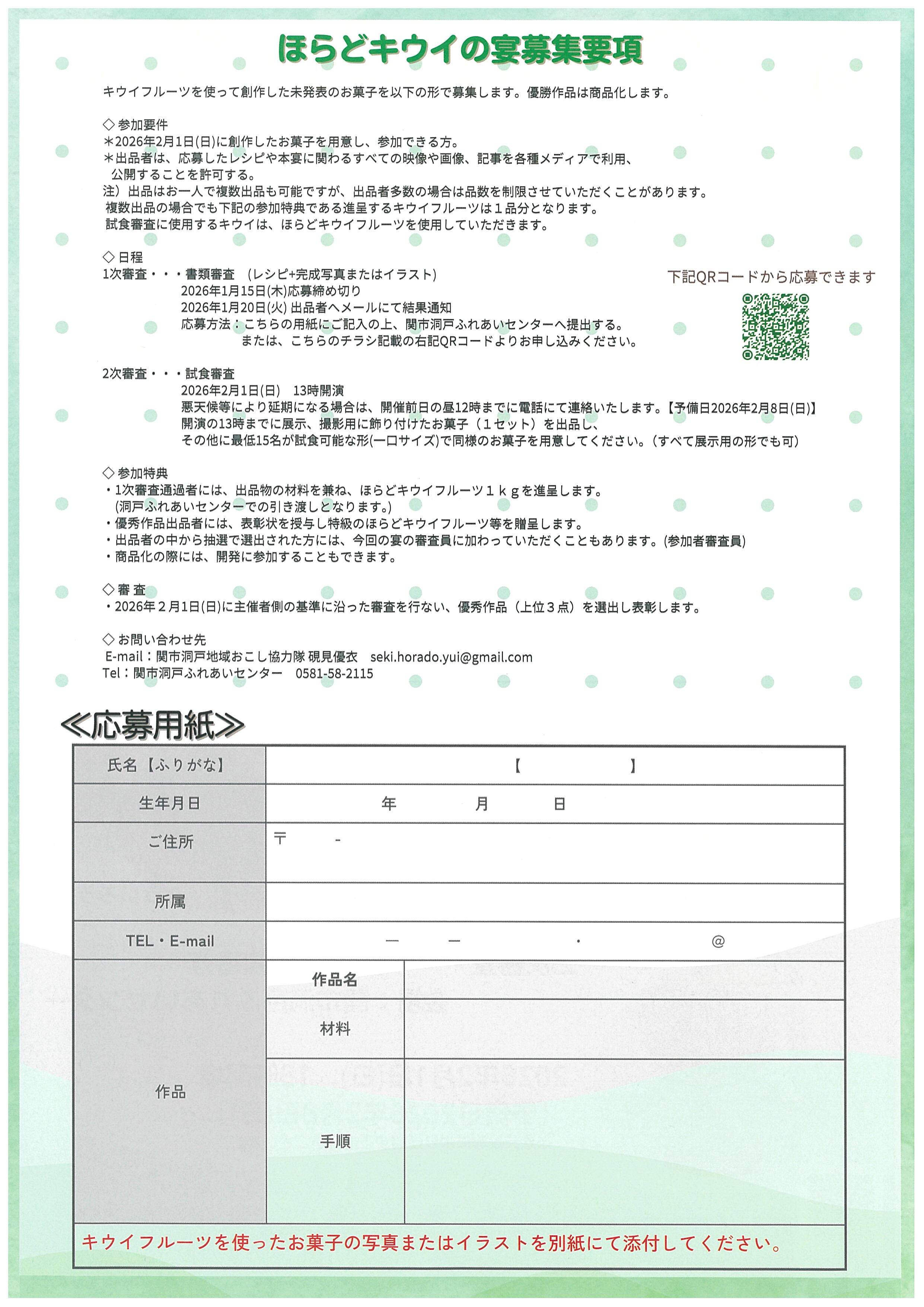 ほらどキウイの宴募集要項