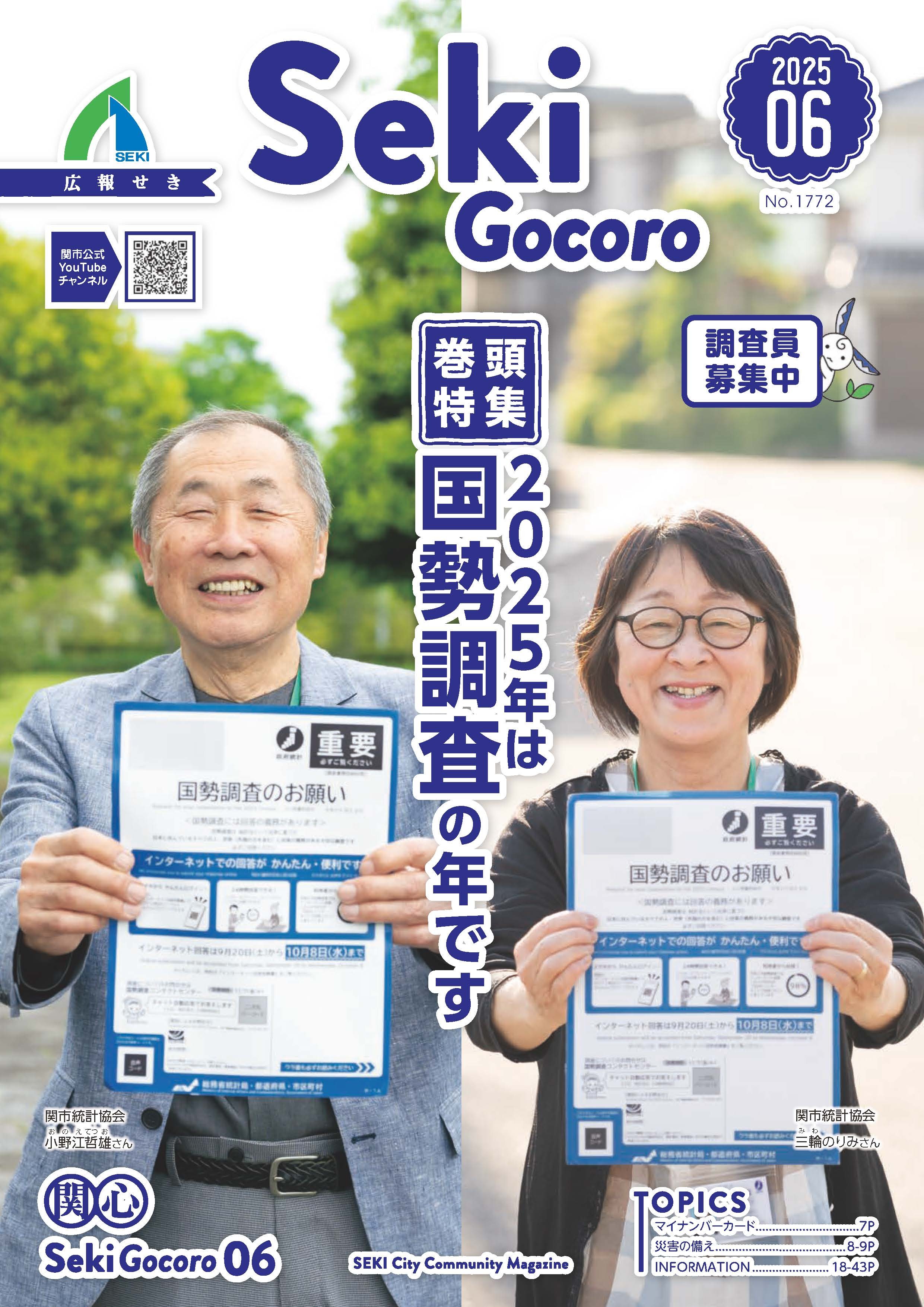 広報せき6月号の表紙