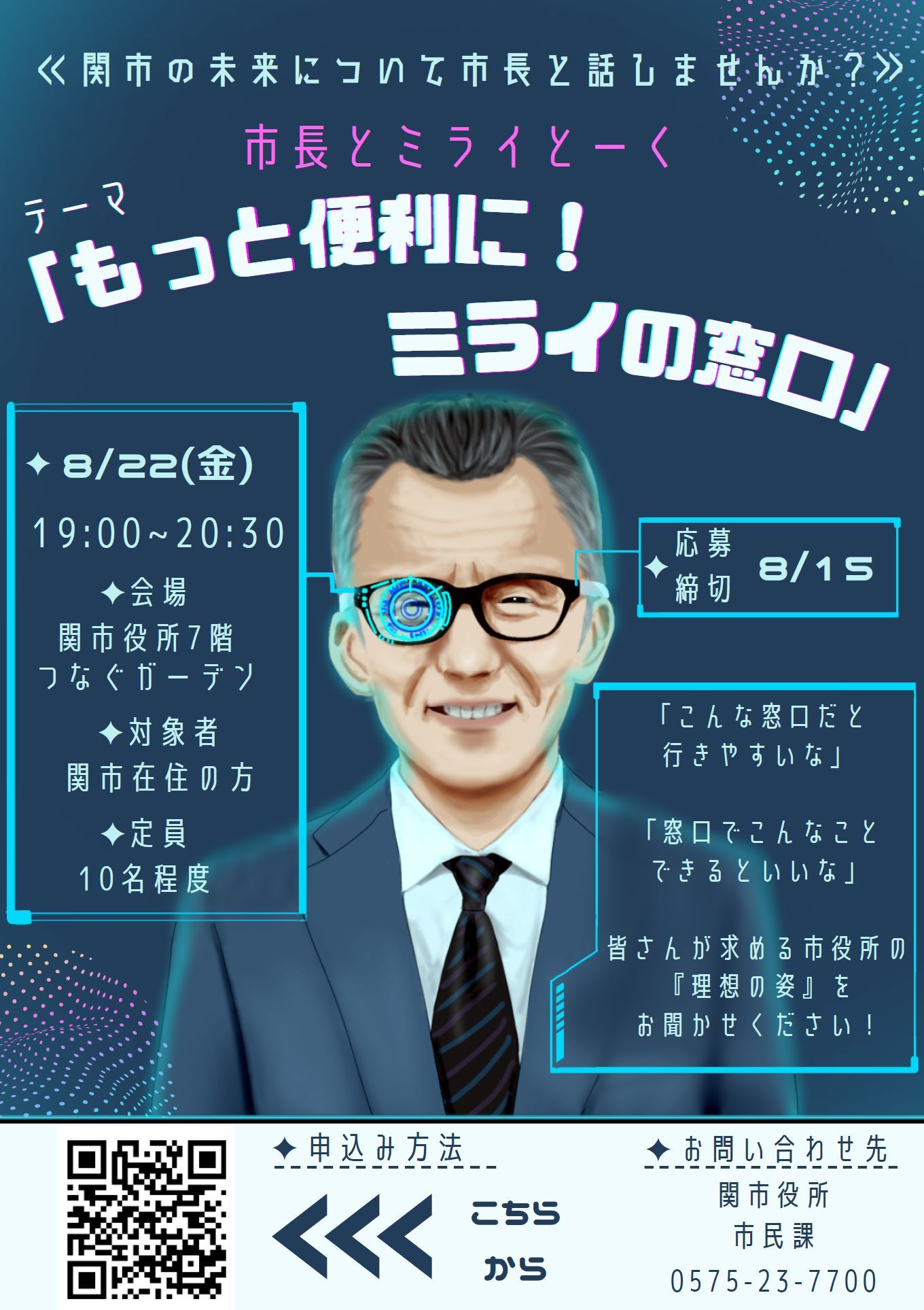 ミライとーく募集チラシ