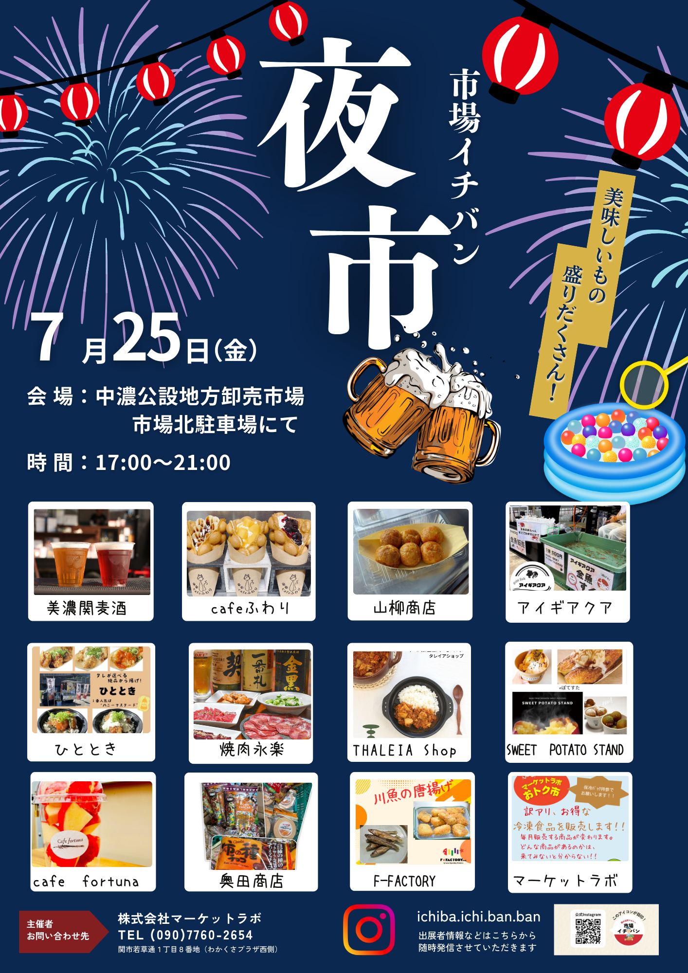 夜市チラシ