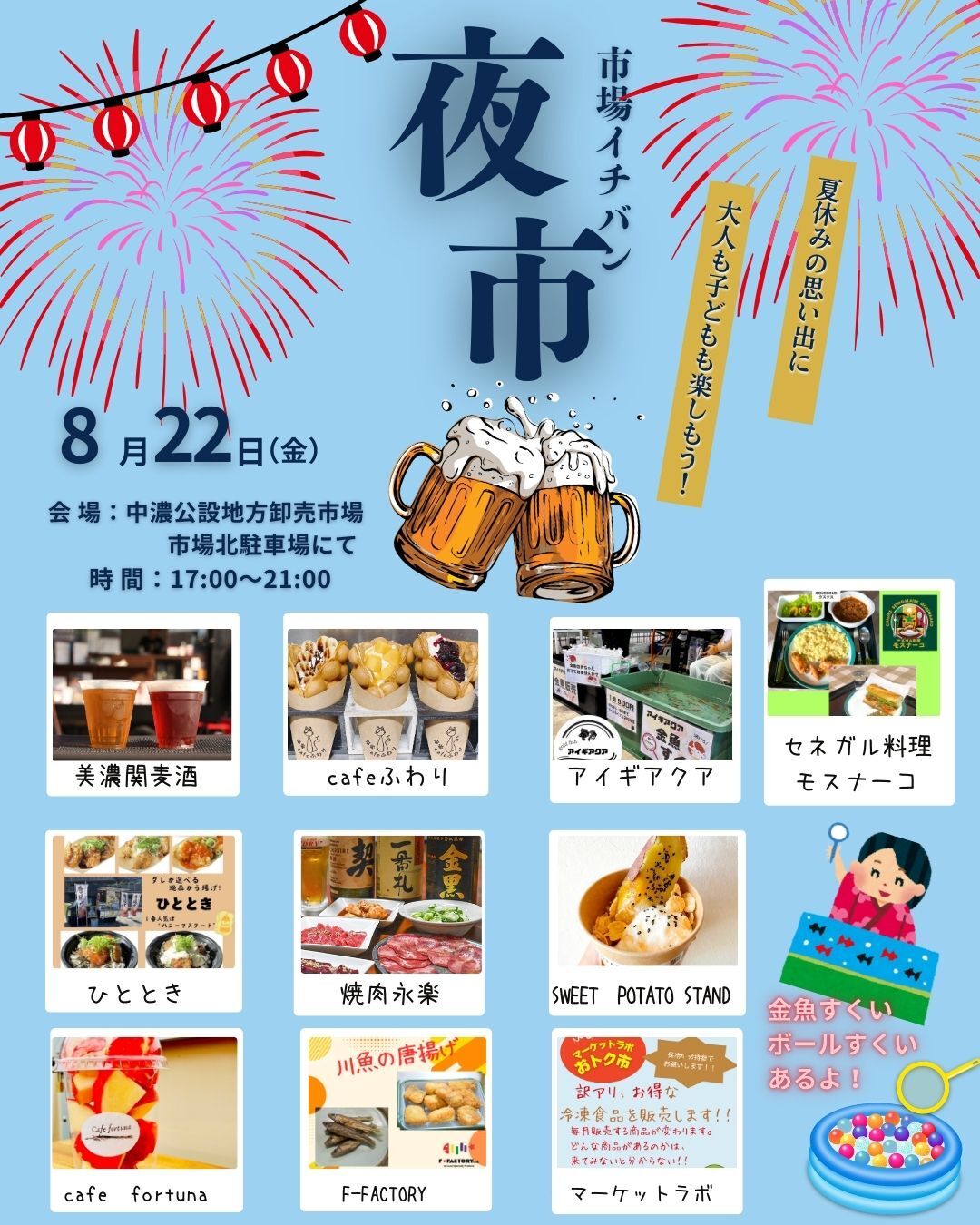 夜市チラシ